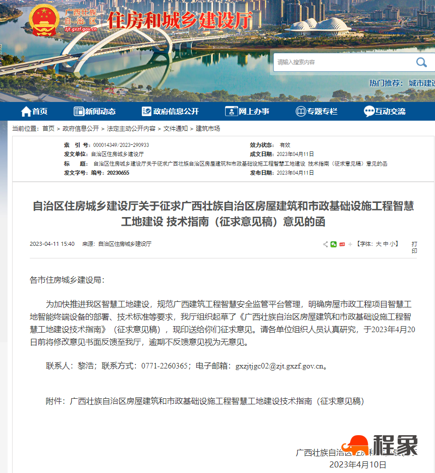 政策丨广西壮族自治区征求智慧工地建设技术指南(图1)